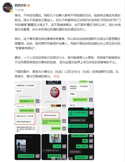 编剧史航再回应性骚扰事件 晒出聊天记录和当事人都有不同程度交往 星岛日报
