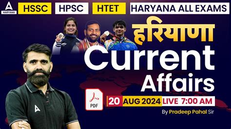 Haryana Current Affairs 2024 20 August Current Affairs For HPSC HSSC