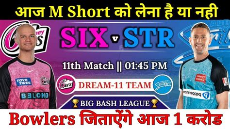 Six Vs Str Dream11 Prediction Big Bash League 2023 Dream11 Prediction