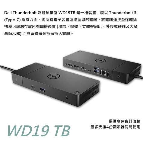 【戴爾DELL】WD19 WD19S WD19TB WD19TBS 原廠正品 一年保固 媒體插槽座 DOCK 商務基座 - justpg ...