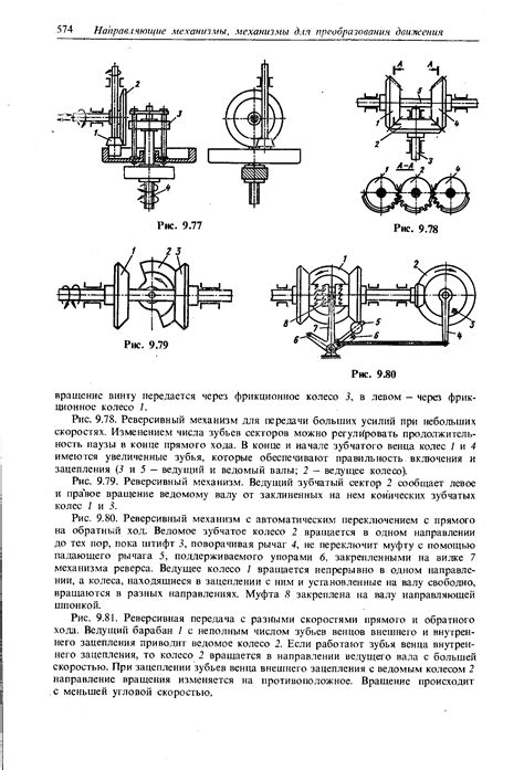 Механизм реверса - Энциклопедия по машиностроению XXL