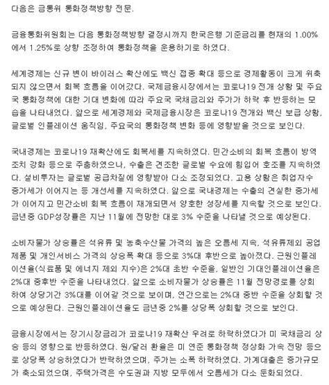 전문 1월 한국은행 금통위 통화정책방향 주식 에펨코리아