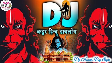 Kattar Hindu Dj Remix Ram Mandir Dj Song Jai Shree Ram