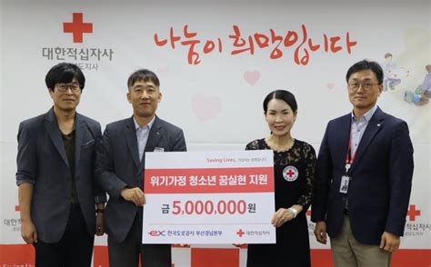 도로공사 부산경남본부 경남적십자에 청소년 지원금 500만원 전달 파이낸셜뉴스