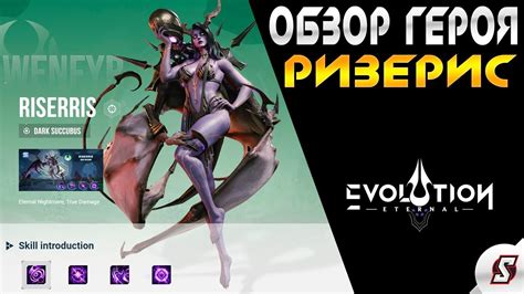 ОБЗОР ГЕРОЯ РИЗЕРИС Eternal Evolution Idle Rpg Youtube