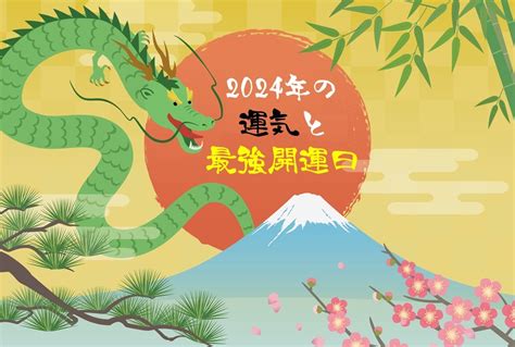 2024年は元旦から絶好の開運日！今年の最強開運日top3、3位6月22日、2位1月1日、1位は？｜dime アットダイム