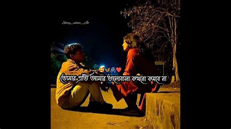 Janam Janam Janam Sath Chalna Yahi 🦋💞 তোমার প্রতি আমার ভালোবাসা কমবে