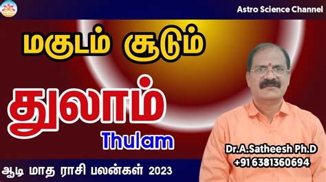 Aadi matha rasi palan 2023 in tamil thulam தலம ஆட மத ரச