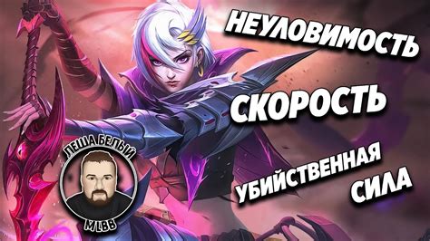 НЕУЛОВИМЫЙ УБИЙЦА МОБАЙЛ ЛЕГЕНД Бенедетта Mobile Legends сборки