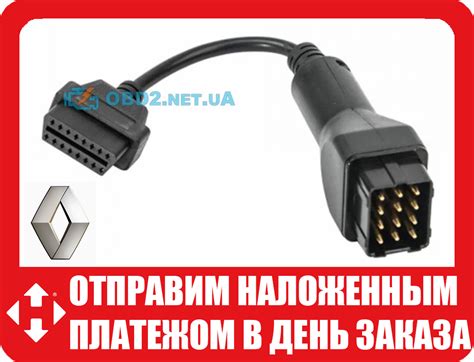 Переходник Renault 12 Pin — Купить Недорого на Bigl.ua (1112317676)
