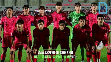 황선홍호의 U 23 축구 대표팀 아시안컵 8강전에서 인도네시아에 패배 네이버 Tv