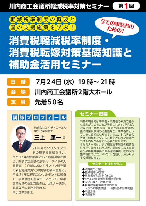 鹿児島 川内商工会議所 消費税軽減税率対策セミナー2019714 ロードサイド経営研究所