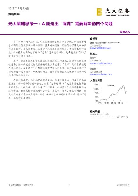 光大策略思考一：a股走出“混沌”需要解决的四个问题