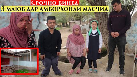 Срочно бинед 3 маъюб дар амборхонаи масчид зиндаги мекунан.Дигар чои ...