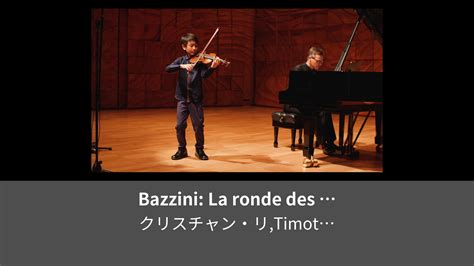 Bazzini La ronde des Lutins Leminoレミノドコモの新しい映像サービス 知らなかった大好きへ