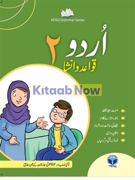 Afaq Grammer Series Urdu Grammar Book 2 Kitaabnow