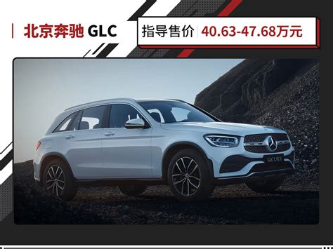 最好卖的豪华suv！奔驰glc月销近15万 里外都无敌？搜狐汽车搜狐网