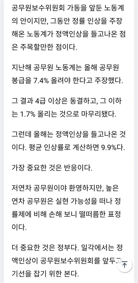 블라인드 블라블라 공무원 월급 37만원 인상