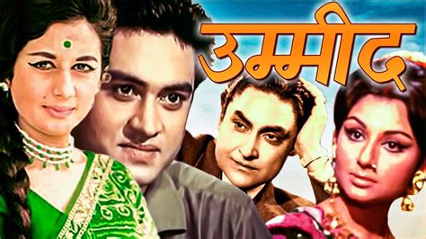 Umeed Full Hindi Movie Joy Mukherjee Nanda Ashok Kumar