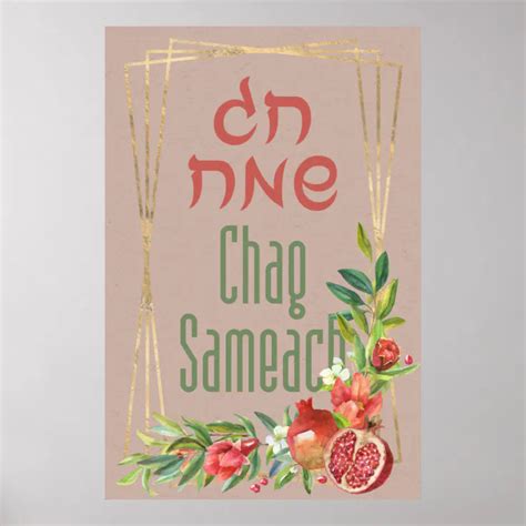 Hebrew Chag Sameach Happy Jewish Holidays Poster Zazzle