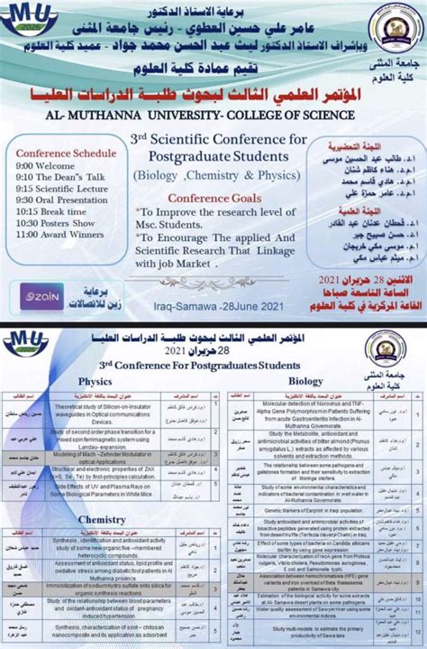 المؤتمر العلمي الثالث لبحوث طلبة الدراسات العليا كلية العلوم جامعة المثنى