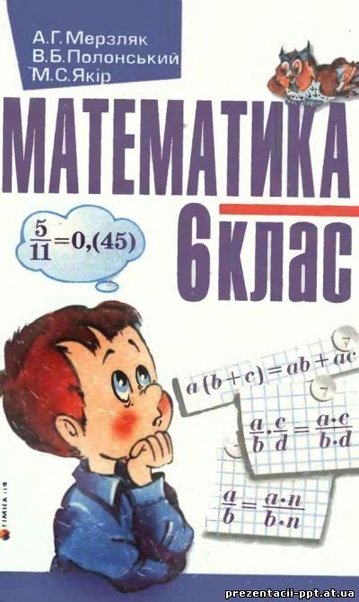 Математика ГДЗ онлайн. Відповіді до підручників - presentation.co.ua