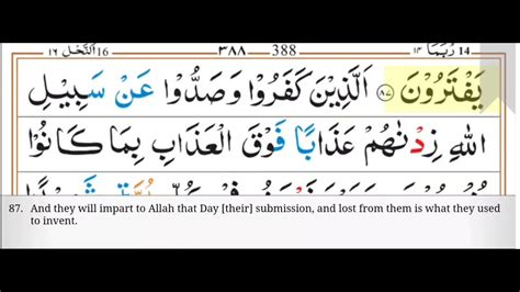 Surah An Nahl Ayah 84 To 89 Beautiful Recitation By Sheikh Abdullah