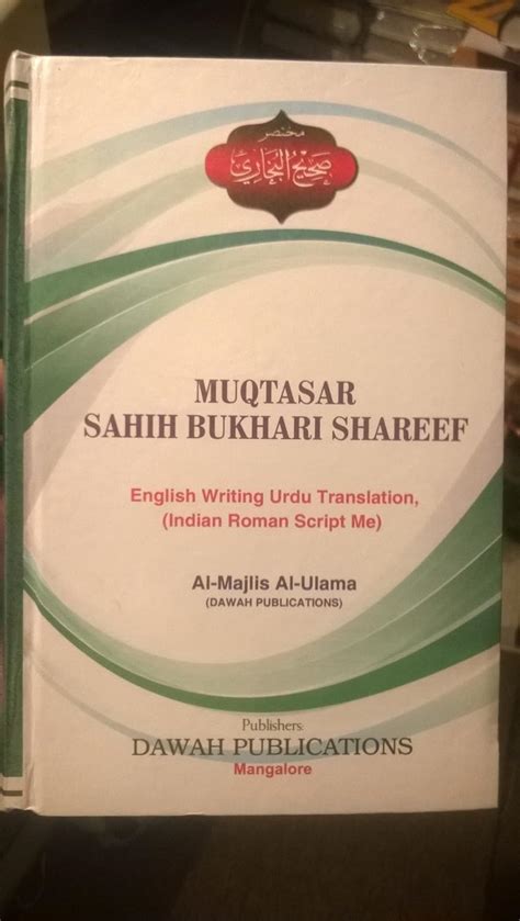 Buy Sahih Al Bukhari Mukhtasar Vol 1 Roman Urdu Transliteration