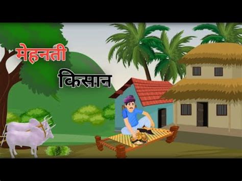 Mehanati Kisaan Hindi Kahaniya Hindi Stories Youtube