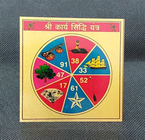 KARYA SIDDHI YANTRA Karya Sidhi Yantra Pour Succès En Travail 8 CM X