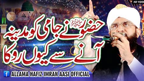 Abdul Rehman Jami Ka Waqia Imran Aasi By Hafz Imran Aasi Official