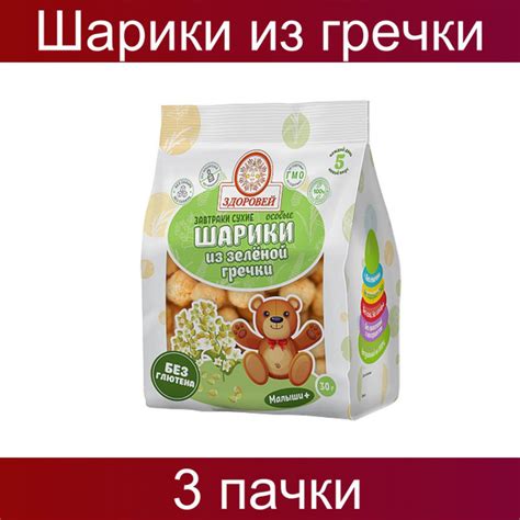Здоровей Шарики из зелёной гречки, без сахара, 3 упаковки по 30 грамм ...
