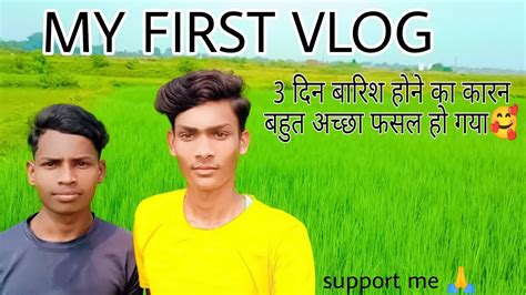 My First Vlog 🔥 ️ My First Video On Youtube Chnnel D A Vloge Me Support