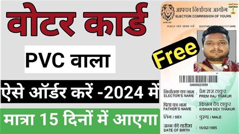 Free Pvc Voter Id Card Online Order Kaise Kare Pvc Voter Id Apply