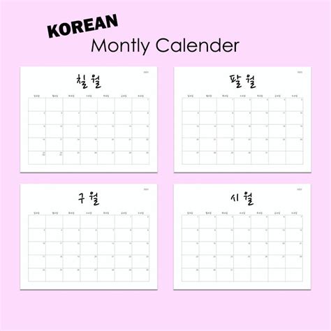 Calendario Mensual En Coreano Planificador Mensual Coreano Para