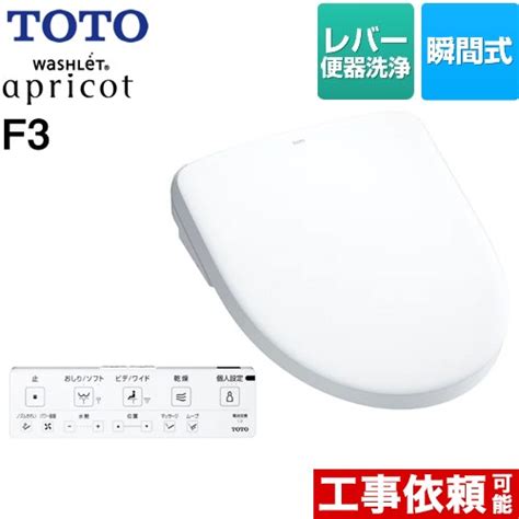 【楽天市場】 Tcf4734 Nw1 ウォシュレット アプリコット F3 Toto 温水洗浄便座 瞬間式 レバー便器洗浄タイプ オートパワー