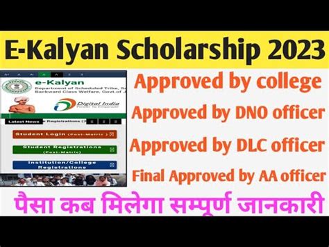 E Kalyan Scholarship College Approved Dno Officer Dlc Officer