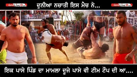 Best Kabaddi Match Mahian Wala Vs Saner Mahian Wala Zira