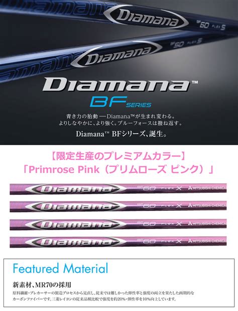 【楽天市場】【限定生産カラー】【ゴルフ】【シャフト】三菱ケミカル ディアマナ Diamana Bf プリムローズピンク ウッド用カーボン