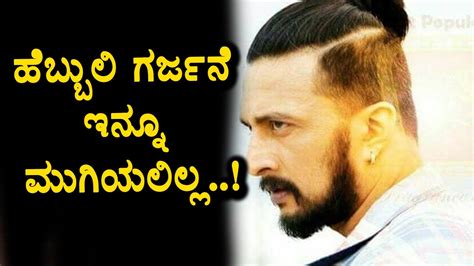 Kiccha Sudeep New Hairstyle Hd Photos - newhairstyle2019