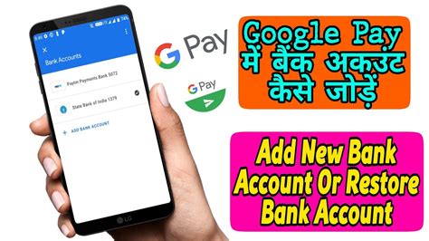 How To Add Bank Account In Google Pay Google Pay Me Bank Account