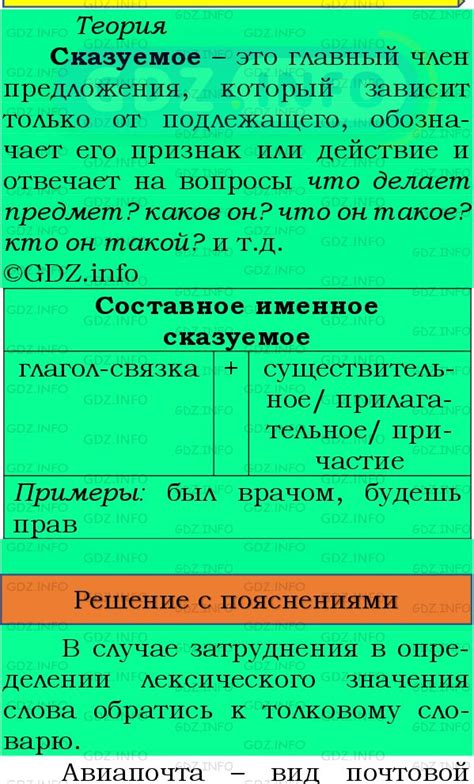 Номер №198 - ГДЗ по Русскому языку 8 класс: Бархударов С.Г.