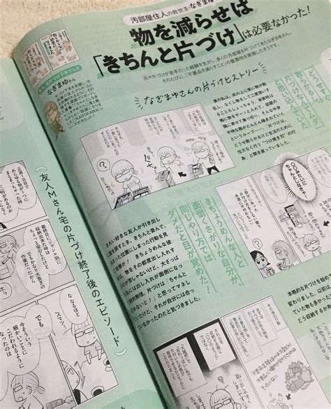 「私が 【大雑把民の片付けに必要なのは 「几帳面になる努力」ではなく 「大雑把でも片付けを維持できる工夫」】 という考えに」なぎまゆ