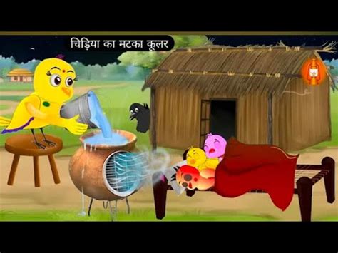 Gori Tuni Chidiya Ka Cartoon Mom Chidiya Wala Cartoon Tony Hindi