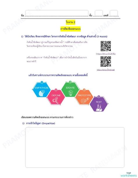 ใบงาน 2 การคิดเชิงออกแบบ ใบงานเชิงโต้ตอบ Topworksheets