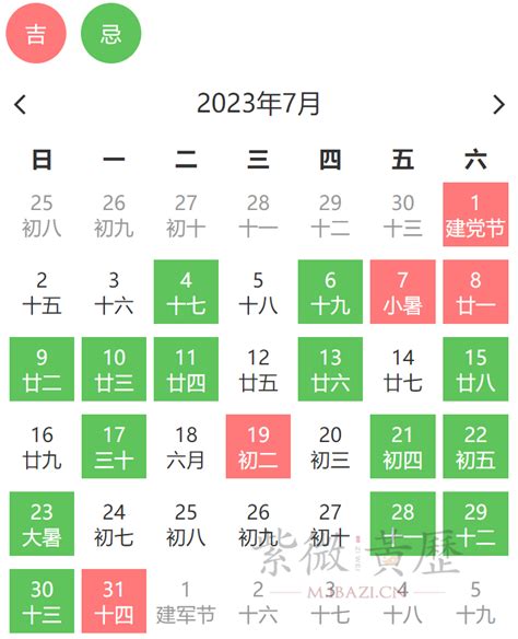 2023年7月黄道吉日