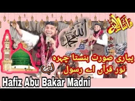 Hafiz Abu Bakar Madni New Naat 2023 HooTube Islamic YouTube