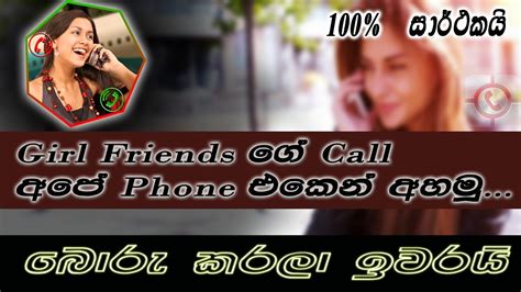 Hidden Call Record Girls Friends Call Hack Call Record Hack Sinhala