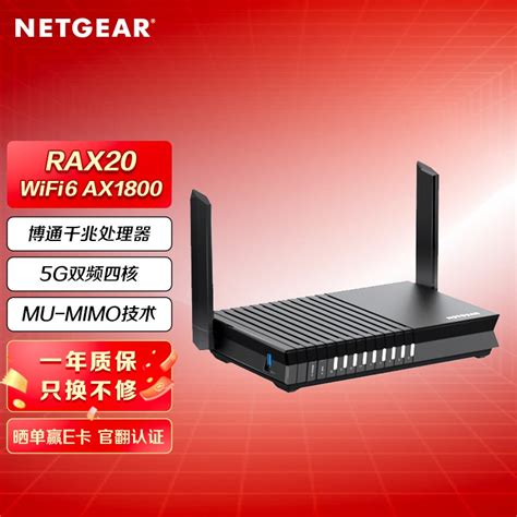 入门级wifi 6路由器，网件rax20路由器评测