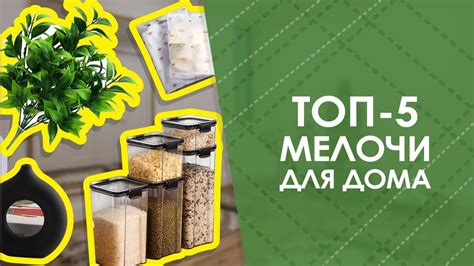 ТОП-5 мелочи для дома с AliExpress. Лучшие вещи и товары с быстрой ...